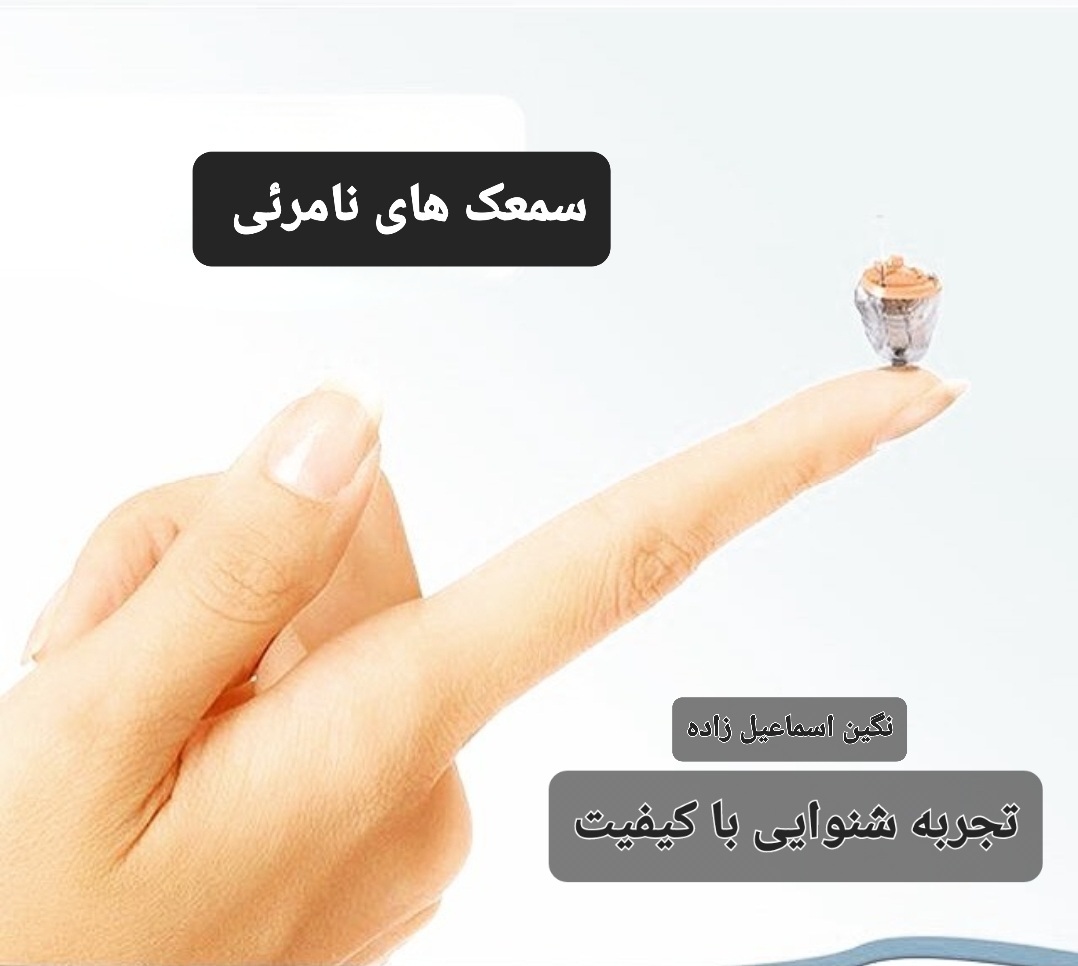 بهترین خدمات شنوایی سنجی و سمعک در هادیشهر
